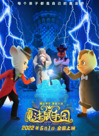 动画电影《魔法鼠乐园》发布新版海报 莫蒂爵爷目露凶光
