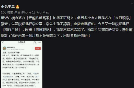 王晶否认批评《独行月球》吹捧《明日战记》：两部片都没时间看